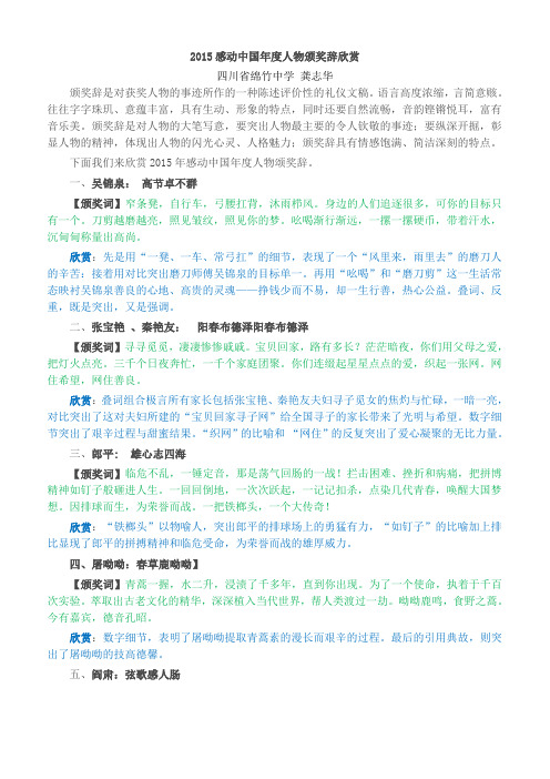2015感动中国年度人物颁奖辞欣赏