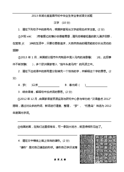 2013年湖北宜昌中考语文试卷及答案--(附答案)