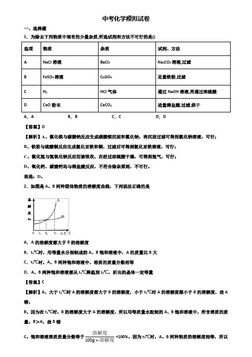 ∥3套精选试卷∥上海市宝山区2017-2018中考化学第一次联考试题