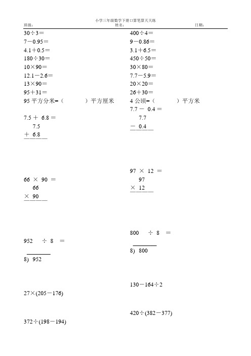 新编2017小学三年级数学下册口算笔算天天练97