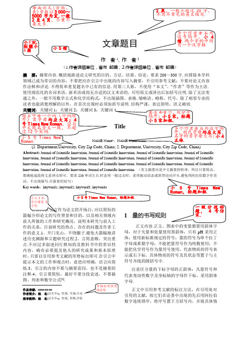 一般的科技论文投稿模板