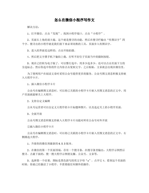 怎么在微信小程序写作文