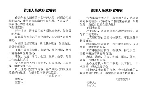 管理人员就职宣誓词