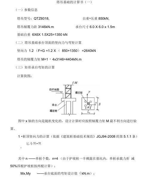 塔吊基础计算