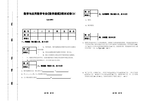 2012数学建模试卷A