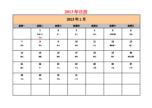 2013年-日历-A4-每月一张-横版-打印-日程表-word-含农历-台历