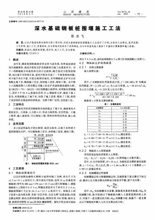 深水基础钢板桩围堰施工工法