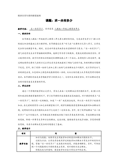 株洲市青年教师磨课案例