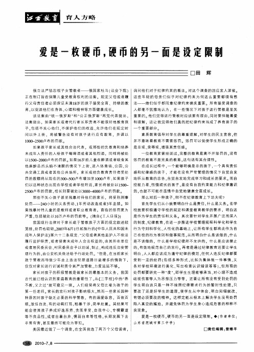 爱是一枚硬币,硬币的另一面是设定限制