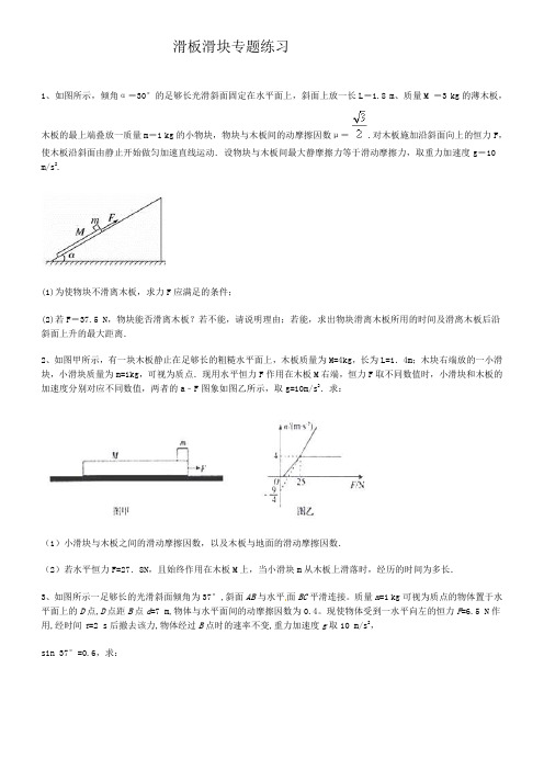 高中物理滑板滑块专题练习