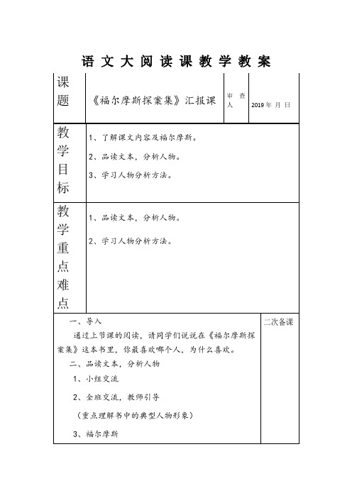 《福尔摩斯探案集》大阅读指导教案2