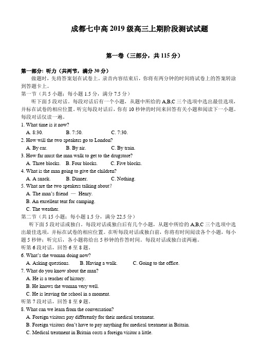 成都七中高2019级高三上期阶段测试试题