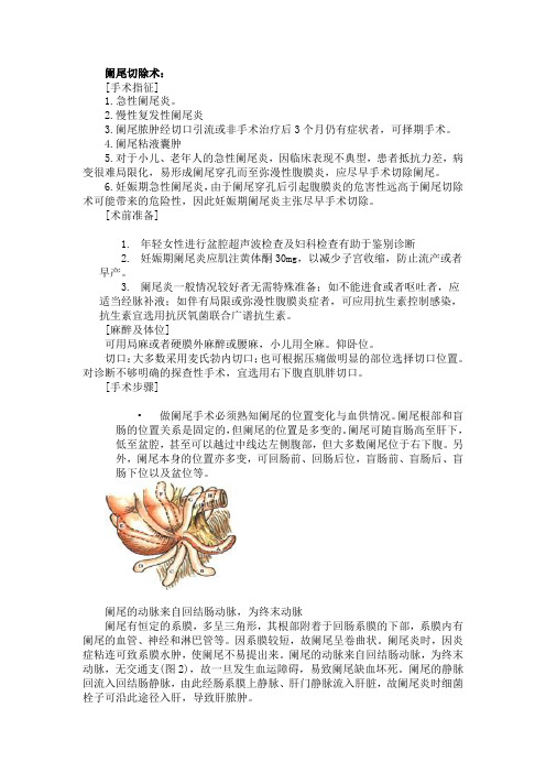 阑尾炎的手术过程及注意事项