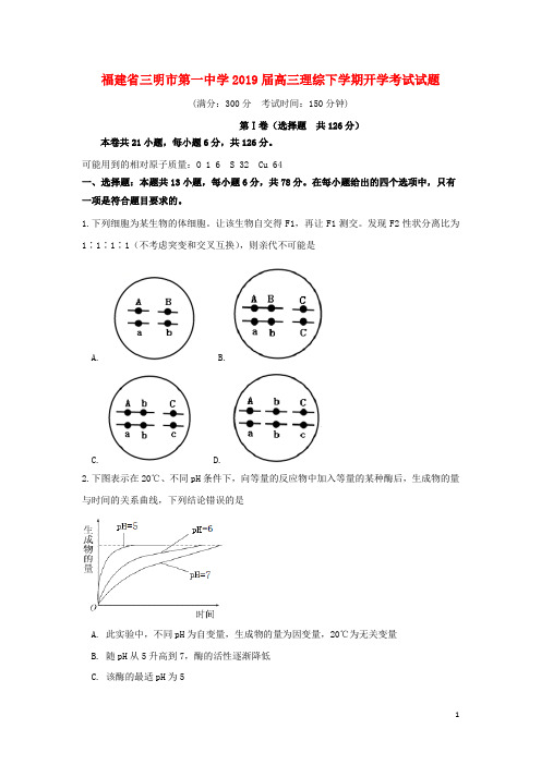 福建省三明市第一中学2019届高三理综下学期开学考试试题