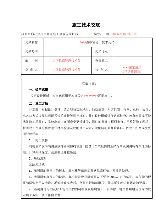 盖板涵施工技术交底