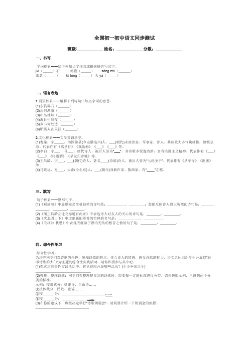 全国初一初中语文同步测试带答案解析
