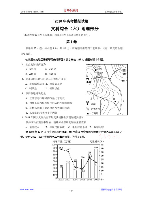 广东省中山市2010年高考模拟试题(文综地理部分)6