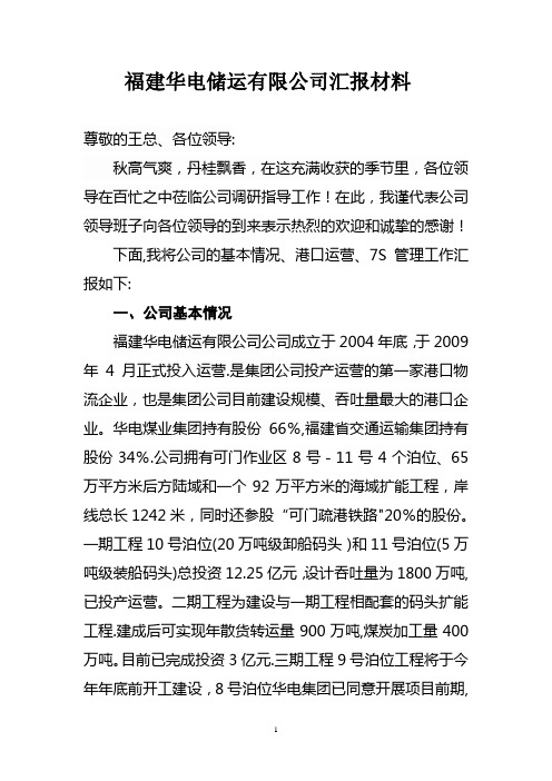 7S汇报材料