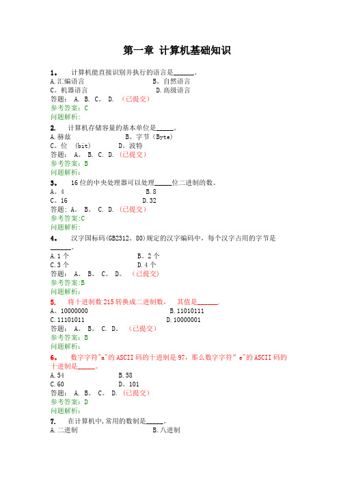 华南理工计算机应用基础-随堂练习