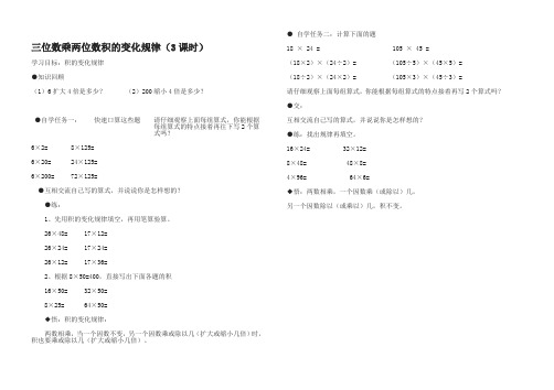 三位数乘两位数积的变化规律导学案