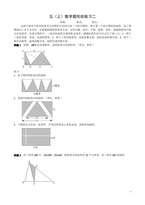 五年级数学提优2