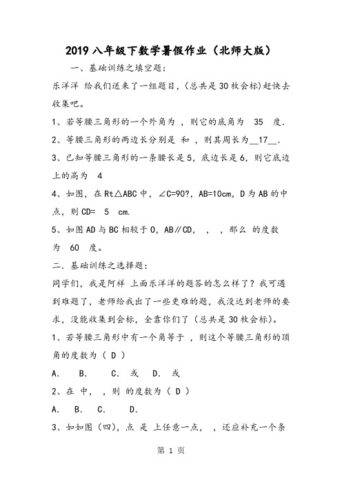 八年级下数学暑假作业(北师大版)-最新学习文档