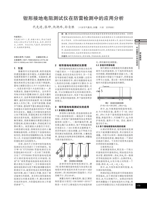 钳形接地电阻测试仪在防雷检测中的应用分析