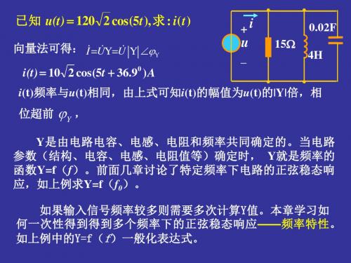 12章 网络函数和频率特性.