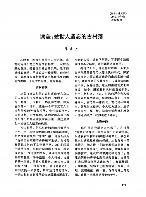 埭美:被世人遗忘的古村落