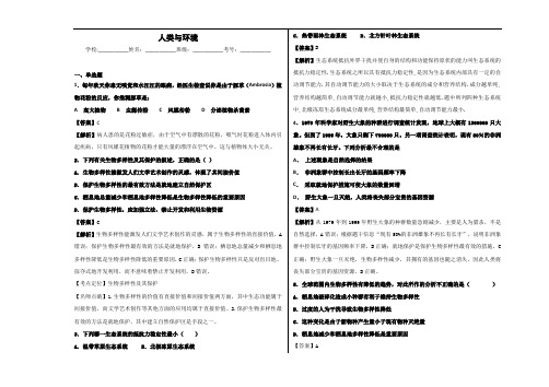 2020届浙科版人类与环境 单元测试