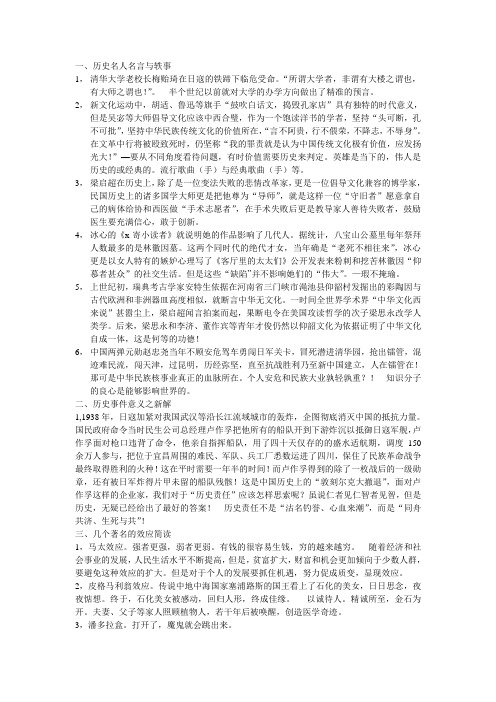 历史名人名言与轶事