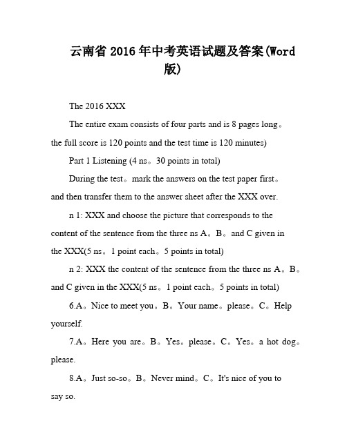 云南省2016年中考英语试题及答案(Word版)