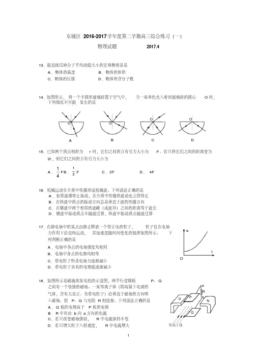 2017东城高三一模物理试题及答案