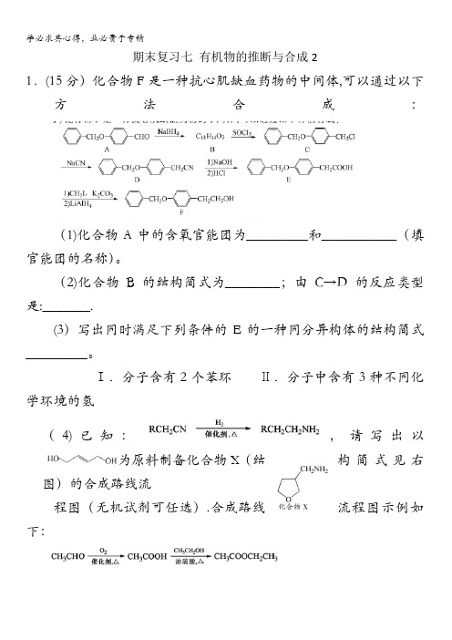 江苏省南通市海安县实验中学2015-2016学年高二下学期化学期末复习题(七) 含答案