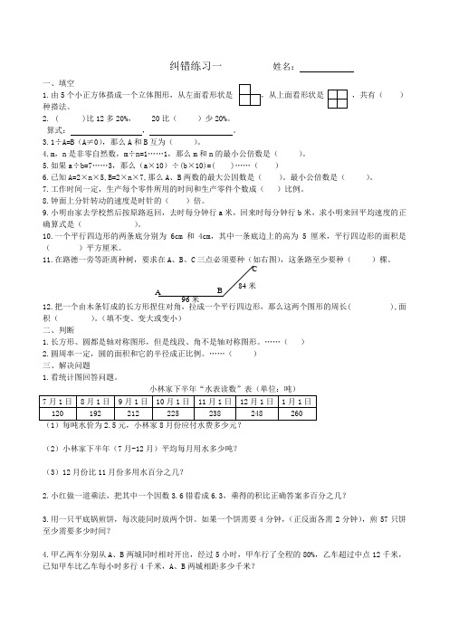 六年级下册数学错题