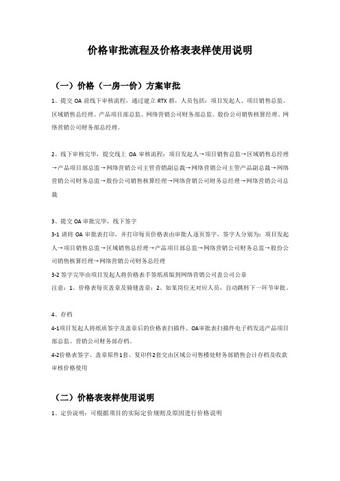 价格表审批流程及价格表表样使用说明