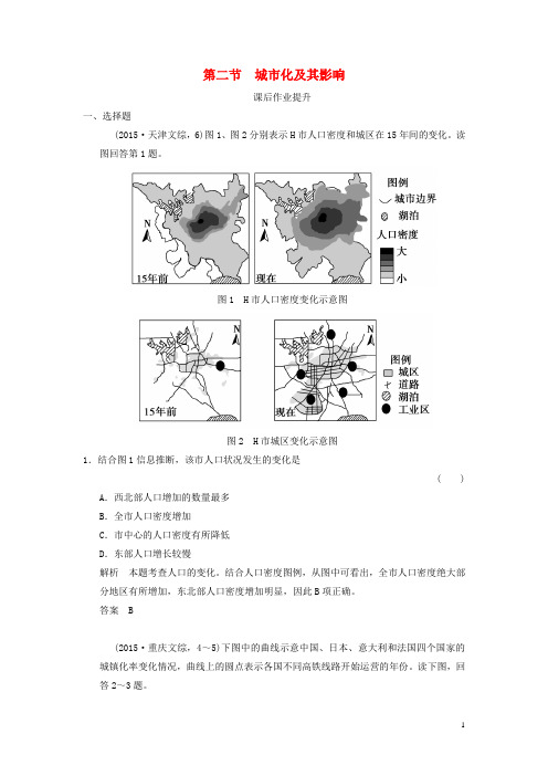 2017年高考地理一轮复习第7章城市与环境第二节城市化及其影响练习湘教版