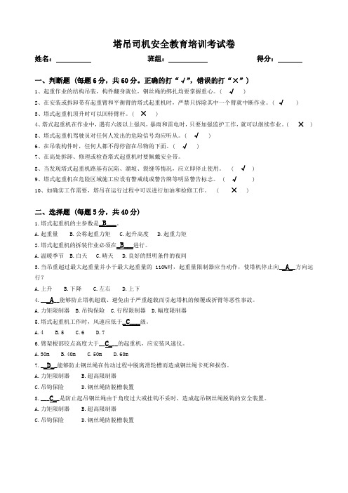 塔吊司机安全教育考试试题 答案