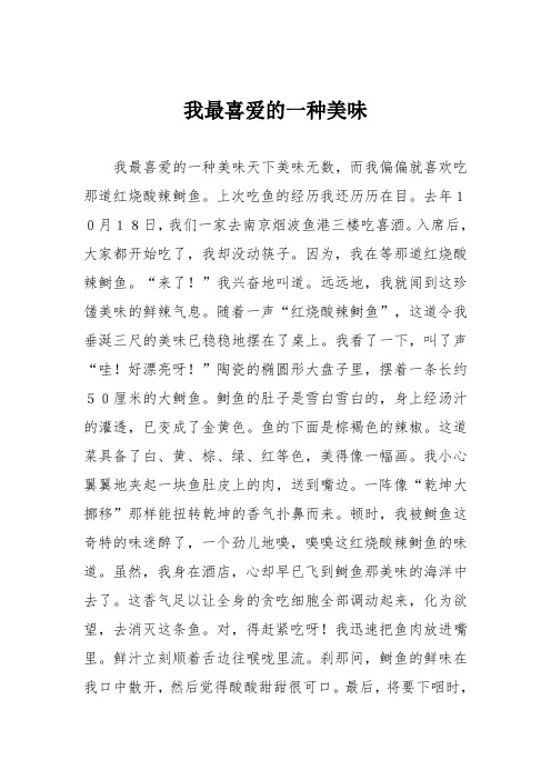小学一年级作文:我最喜爱的一种美味