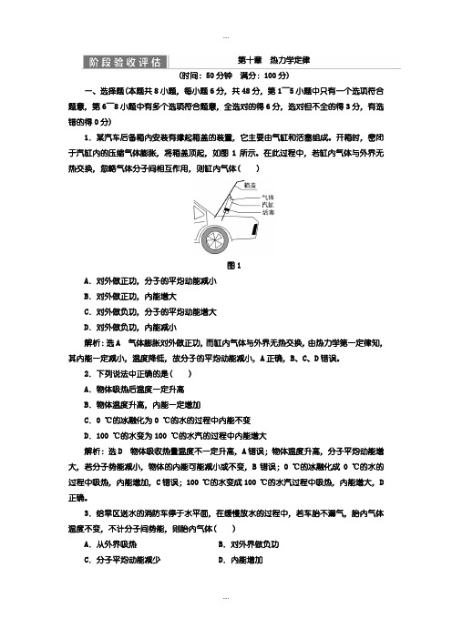 2020届人教版高中物理选修3-3：第十章 测试卷(四)含答案