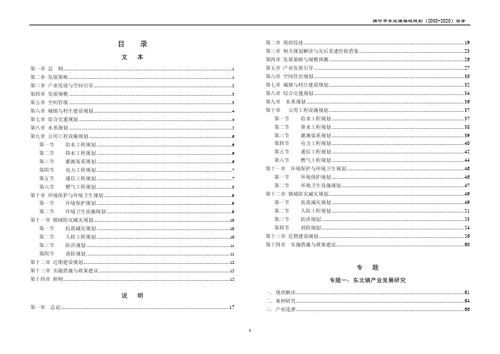 城乡规划文本编制