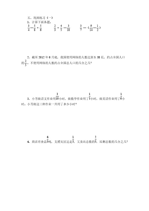 (沪教版)四年级上册数学练习-3.2分数的初步认识(分数的加减计算)