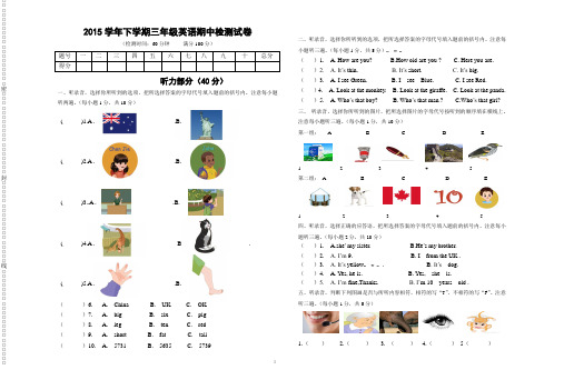 下学期三年级英语期中检测试卷及答案