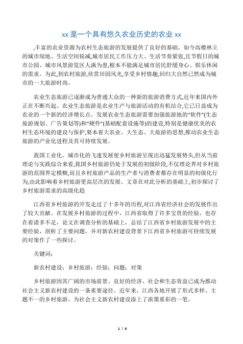 江西省是一个具有悠久农业历史的农业大省