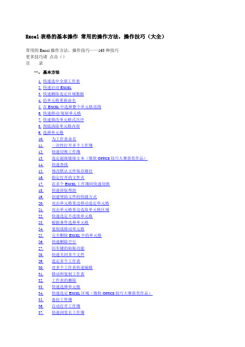 Excel表格的基本操作常用的操作方法操作技巧大全