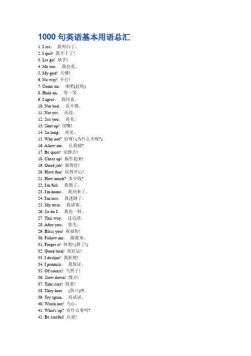 1000句英语基本用语总汇