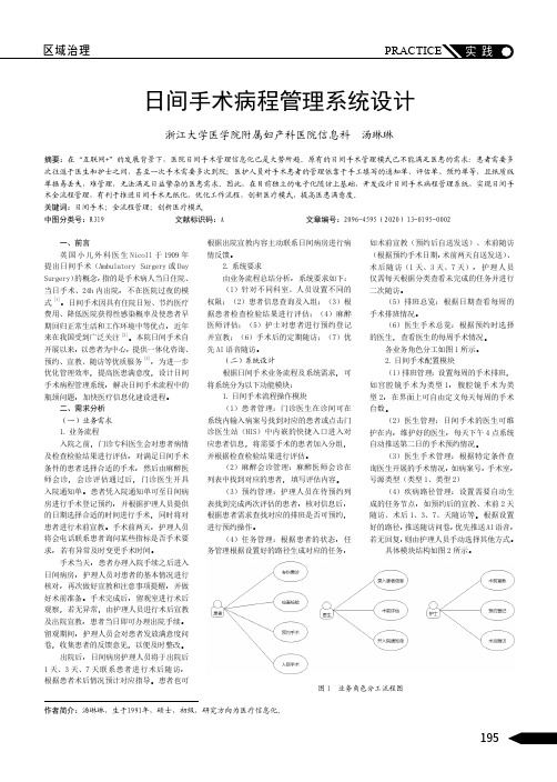 日间手术病程管理系统设计