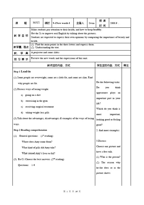 牛津高一英语模块1 Unit 2 表格式教案