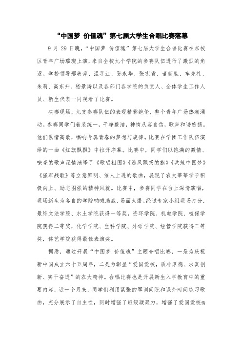 学校合唱比赛决赛新闻稿