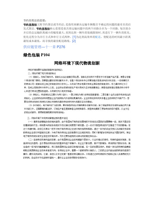 现代物流管理复习资料